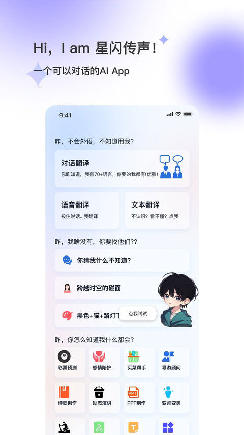 星闪传声截图1