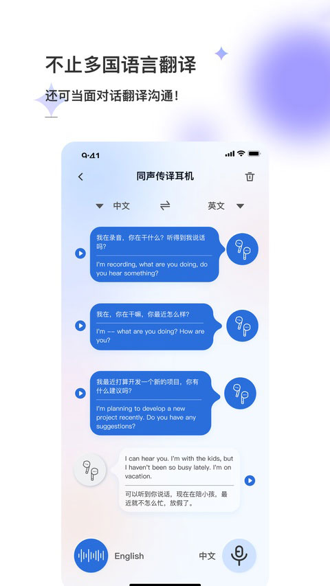 星闪传声截图2