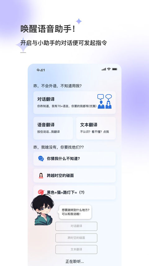 星闪传声截图3