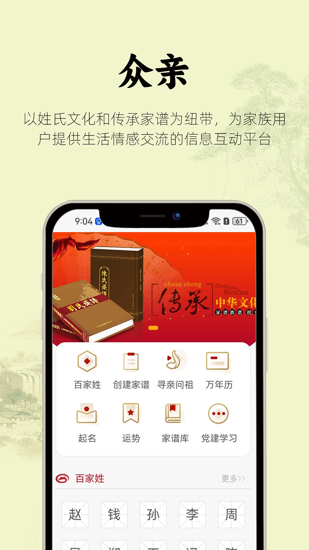 众亲截图1