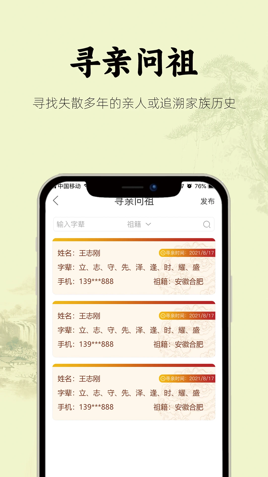 众亲截图2