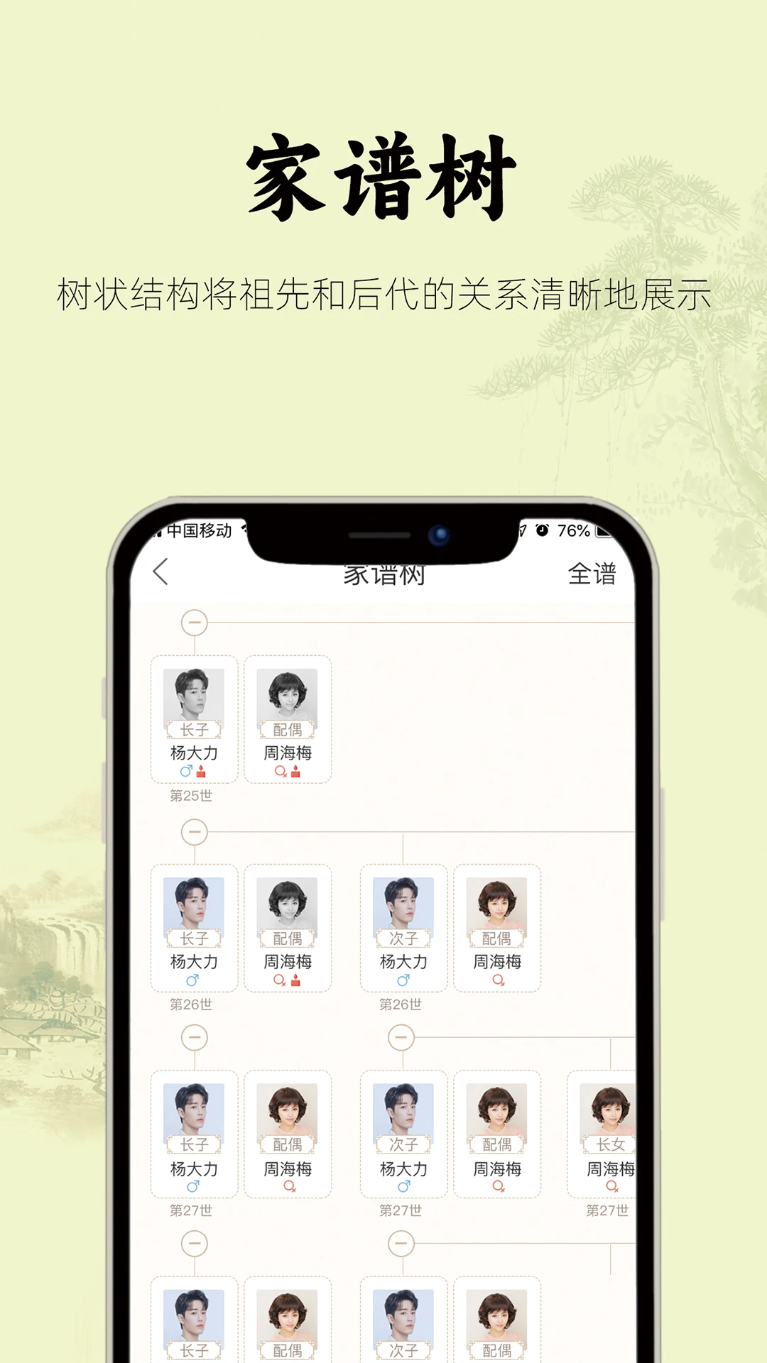 众亲截图3
