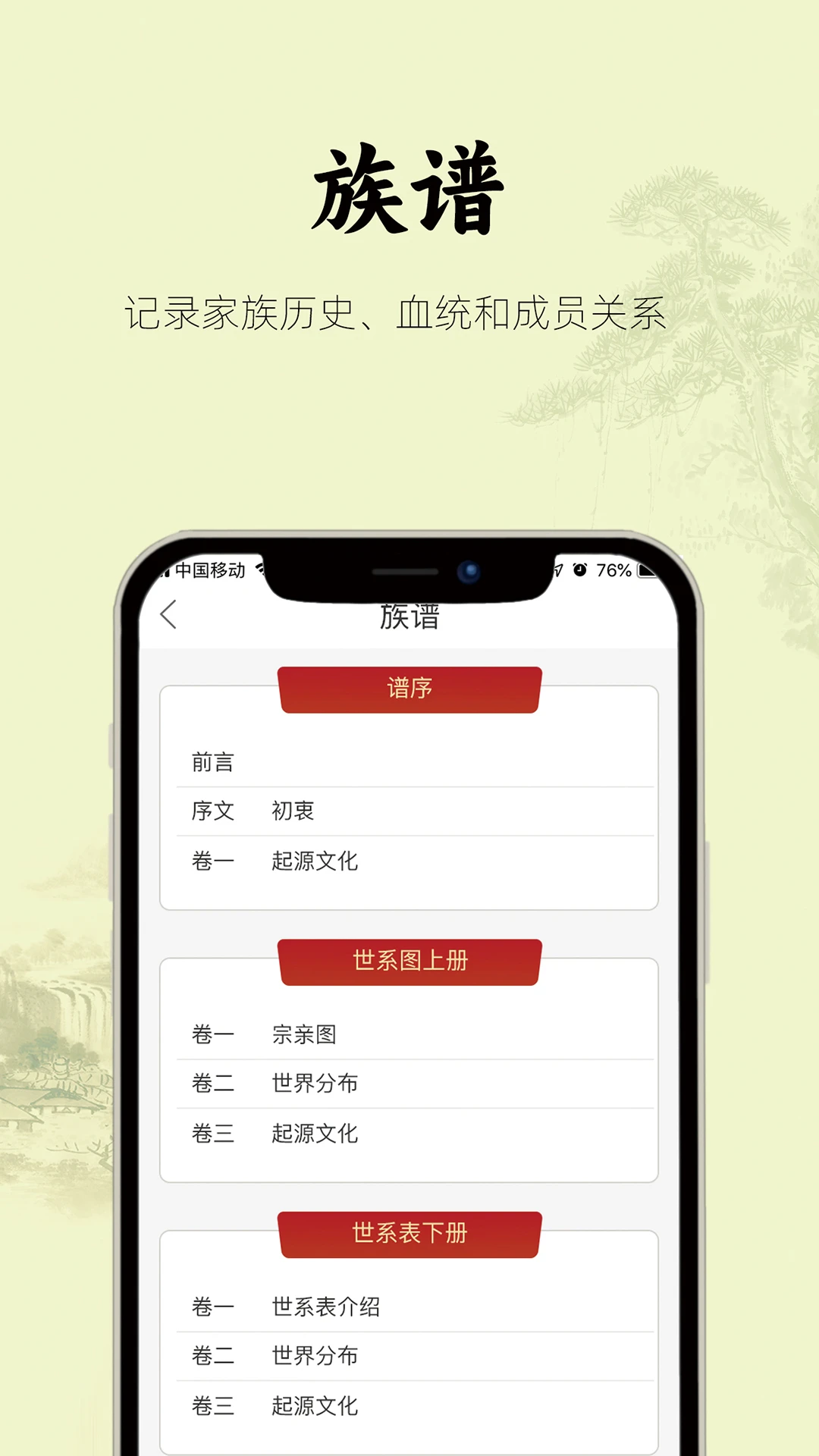 众亲截图4
