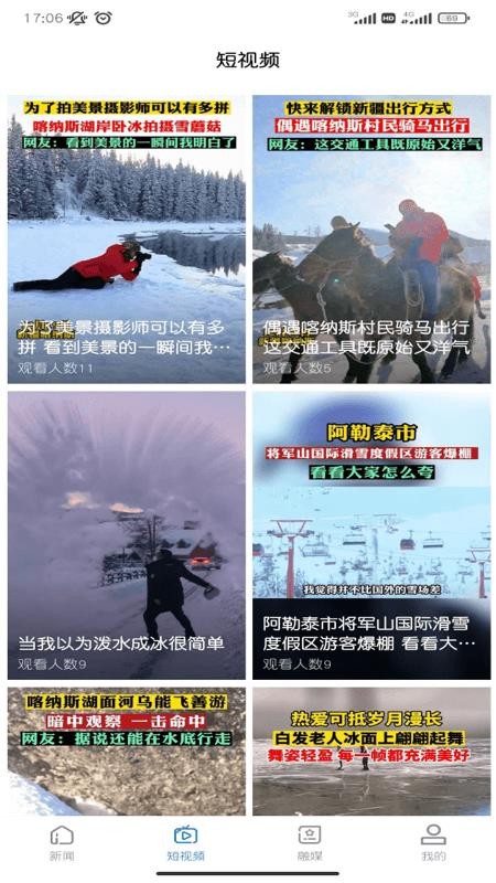 雪都嘟截图1