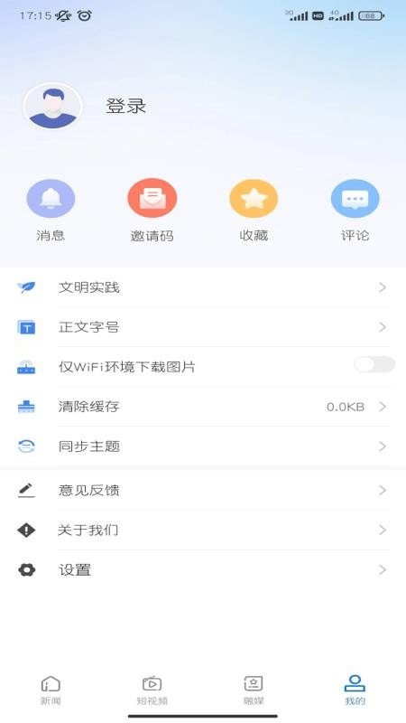 雪都嘟截图2
