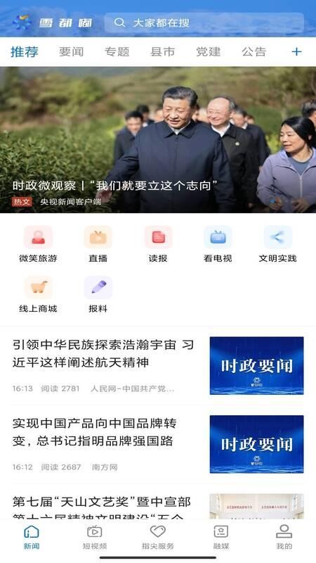 雪都嘟截图3