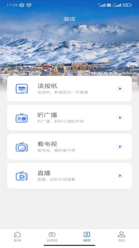 雪都嘟截图4