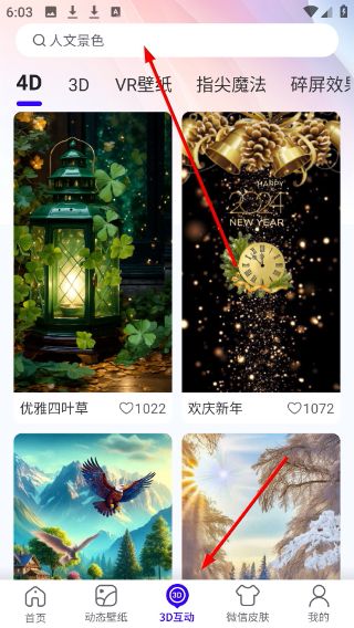 趣动壁纸截图2