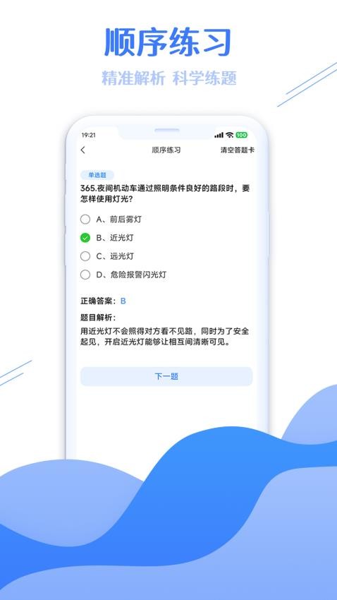 学法减分搜题大师截图2
