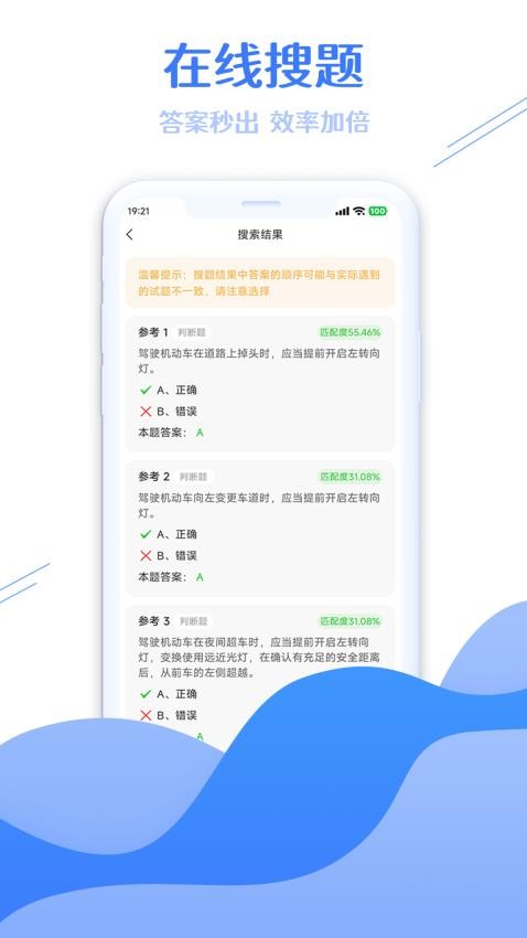 学法减分搜题大师截图4