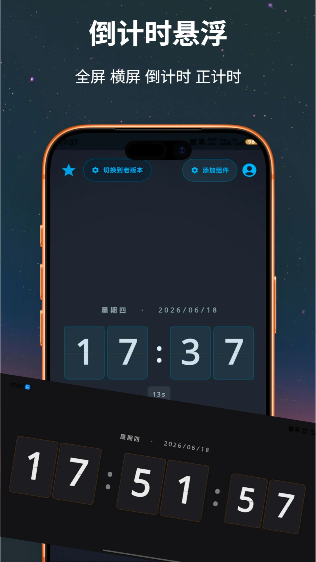 倒计时悬浮截图2