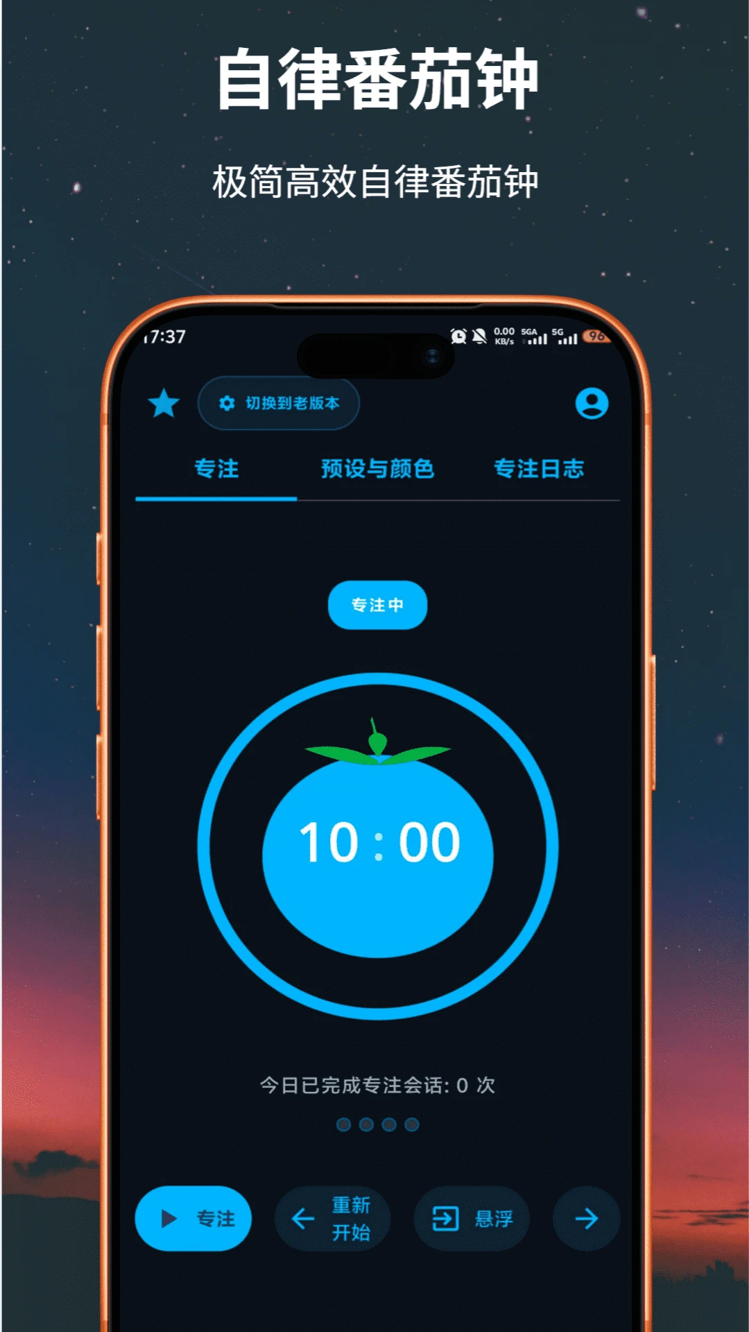 倒计时悬浮截图4