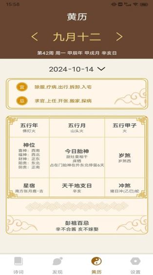 通易国学截图3