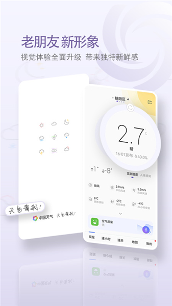 中国天气截图2