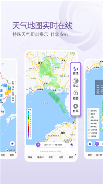 中国天气截图3