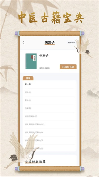 中医宝典截图1