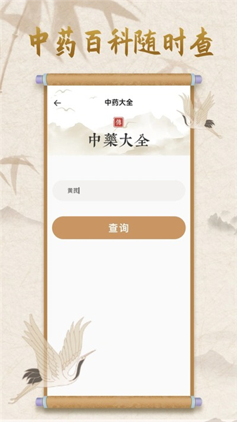中医宝典截图2