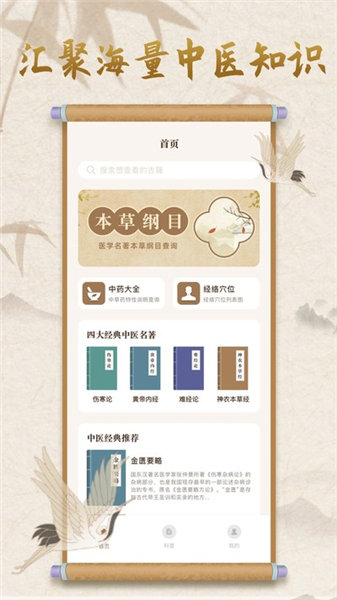 中医宝典截图3