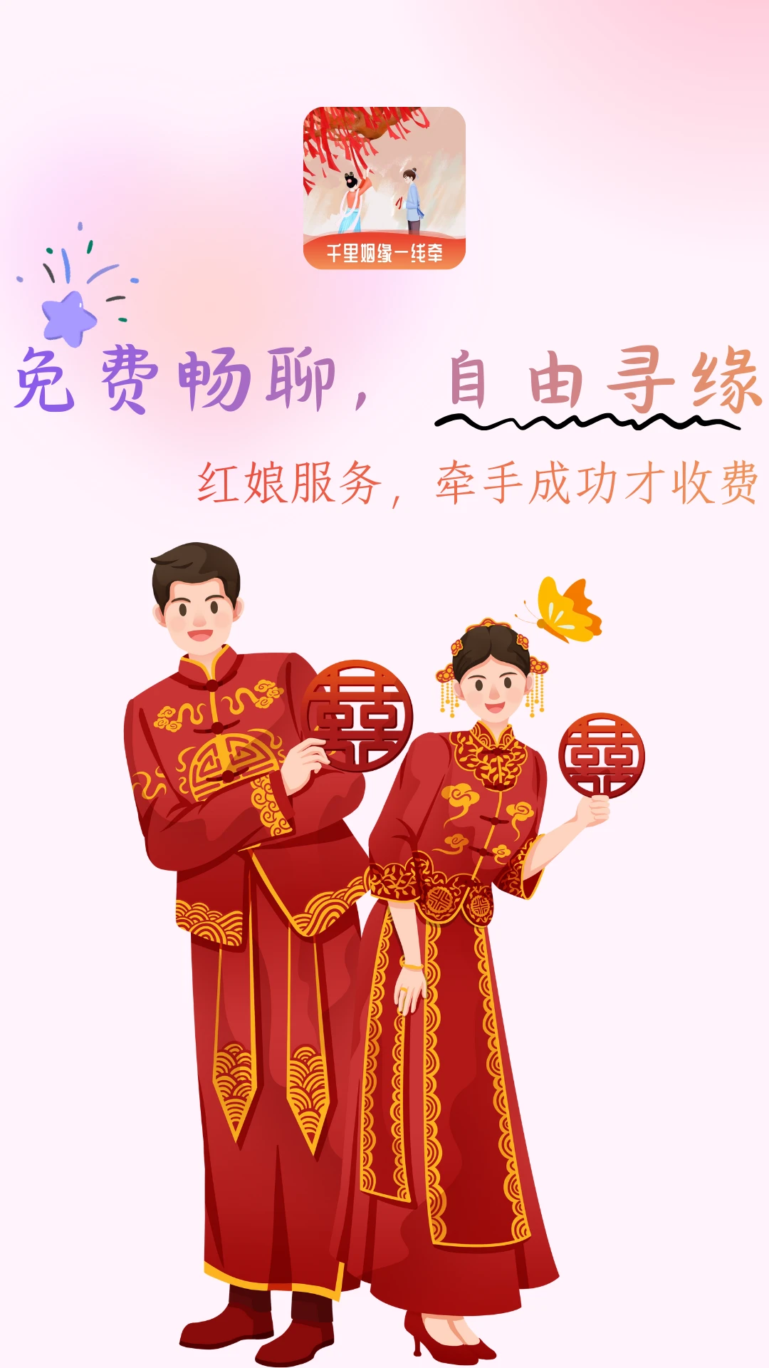 月下老人截图1