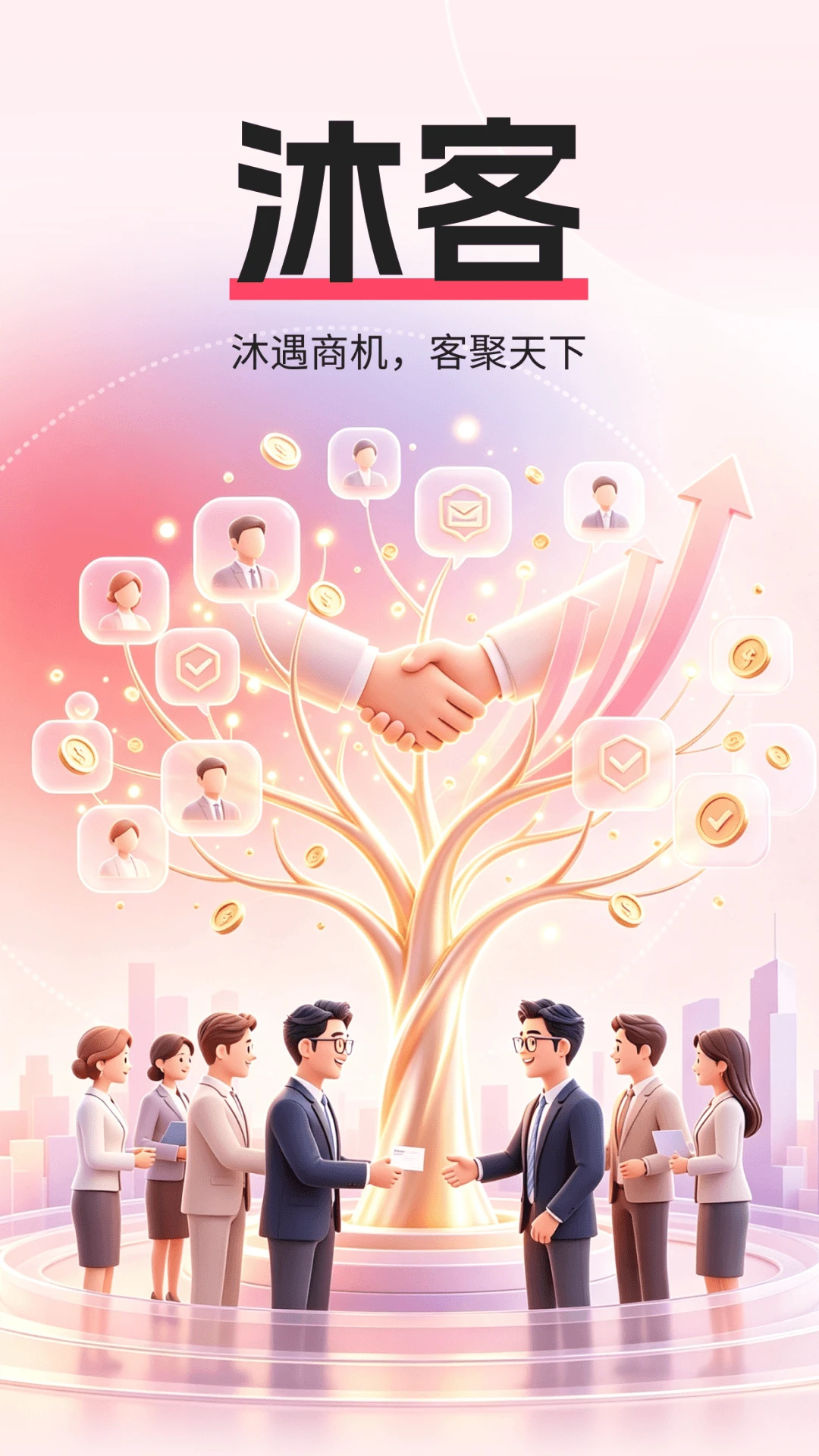 沐客截图2