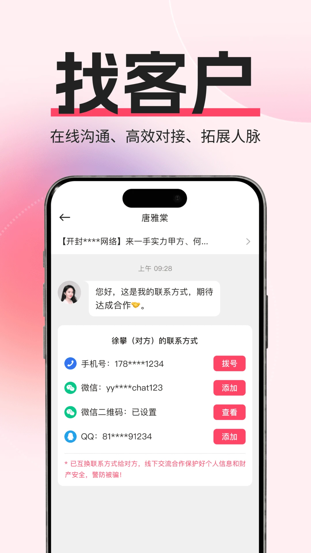 沐客截图3