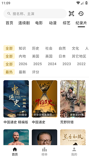 食刻时光截图1
