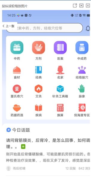中医之家截图1