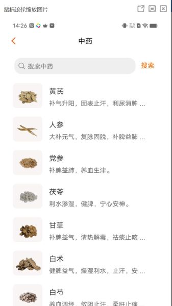 中医之家截图2