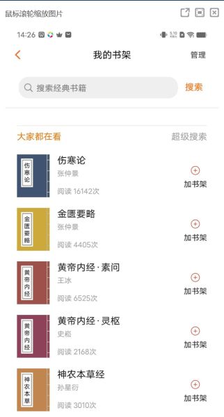 中医之家截图3