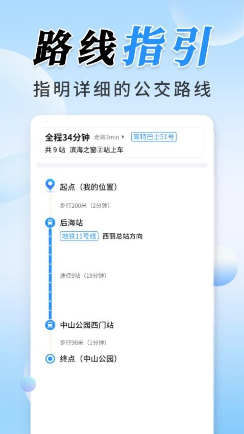 公交实时定位截图1