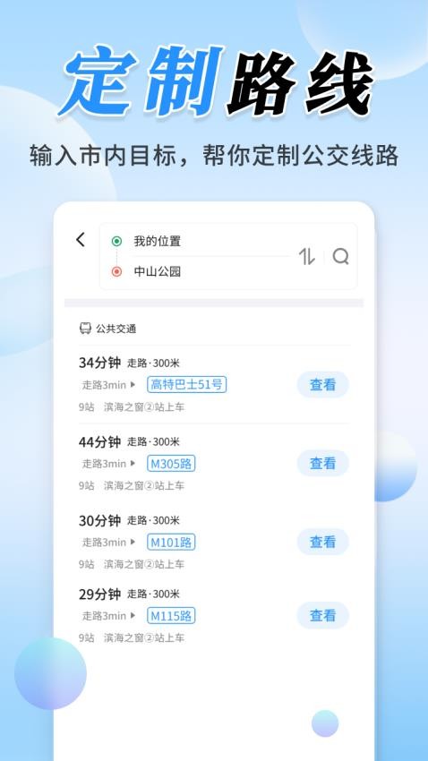 公交实时定位截图2