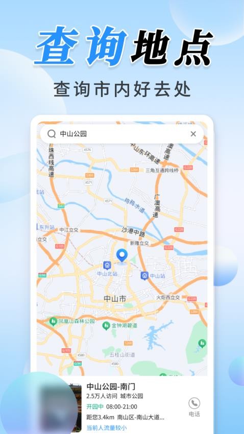 公交实时定位截图3