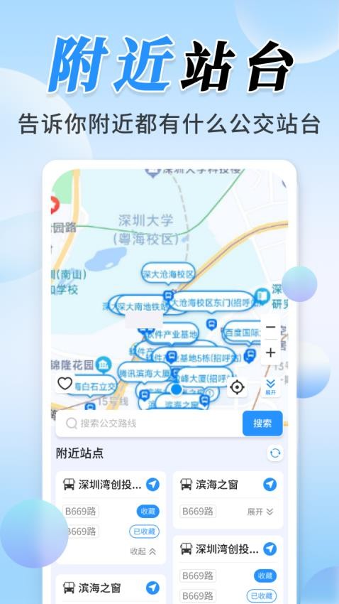 公交实时定位截图4
