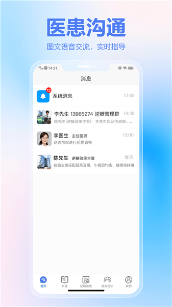 新诚健康截图3