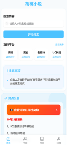 胡桃爱读书截图1