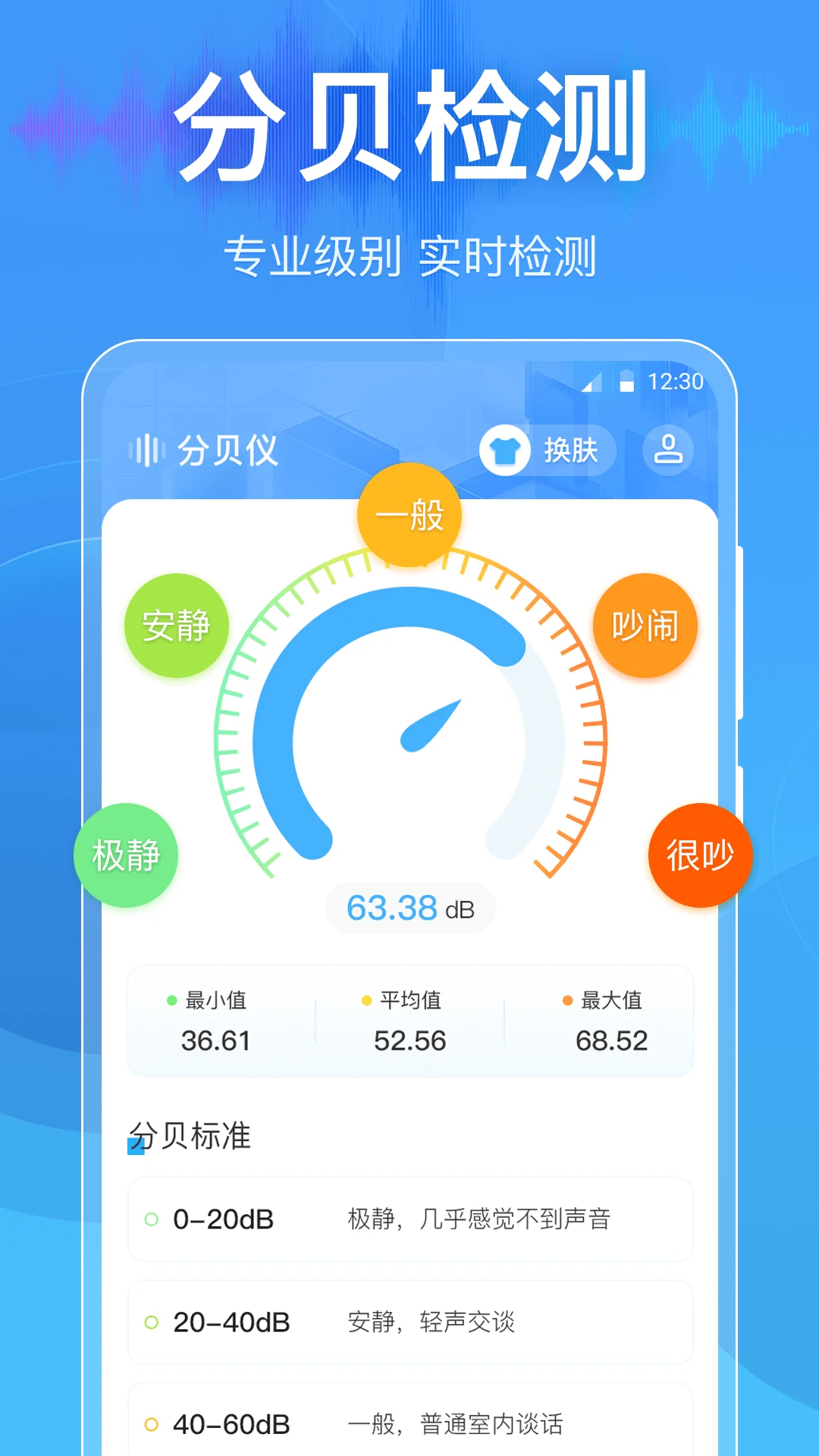 分贝DBtester截图2