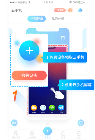 蓝光云手机截图1
