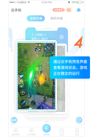 蓝光云手机截图3