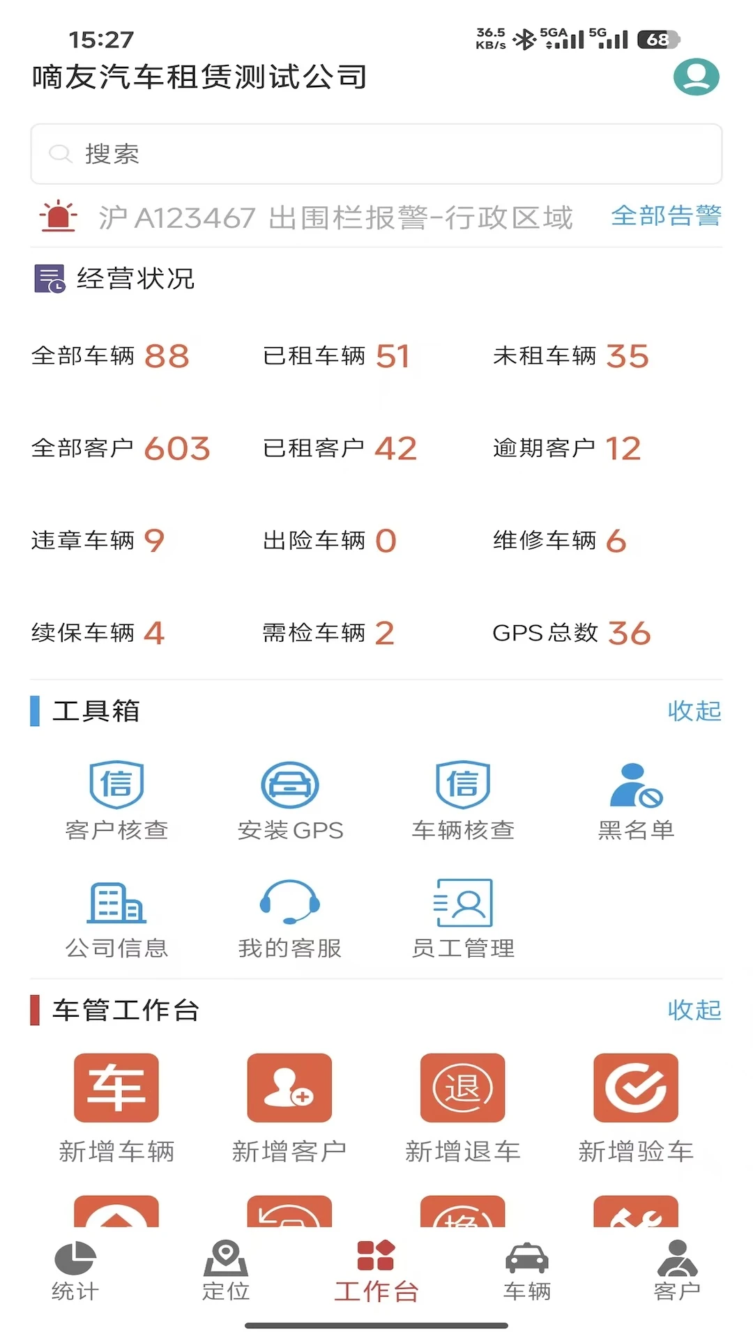 嘀友管车截图1