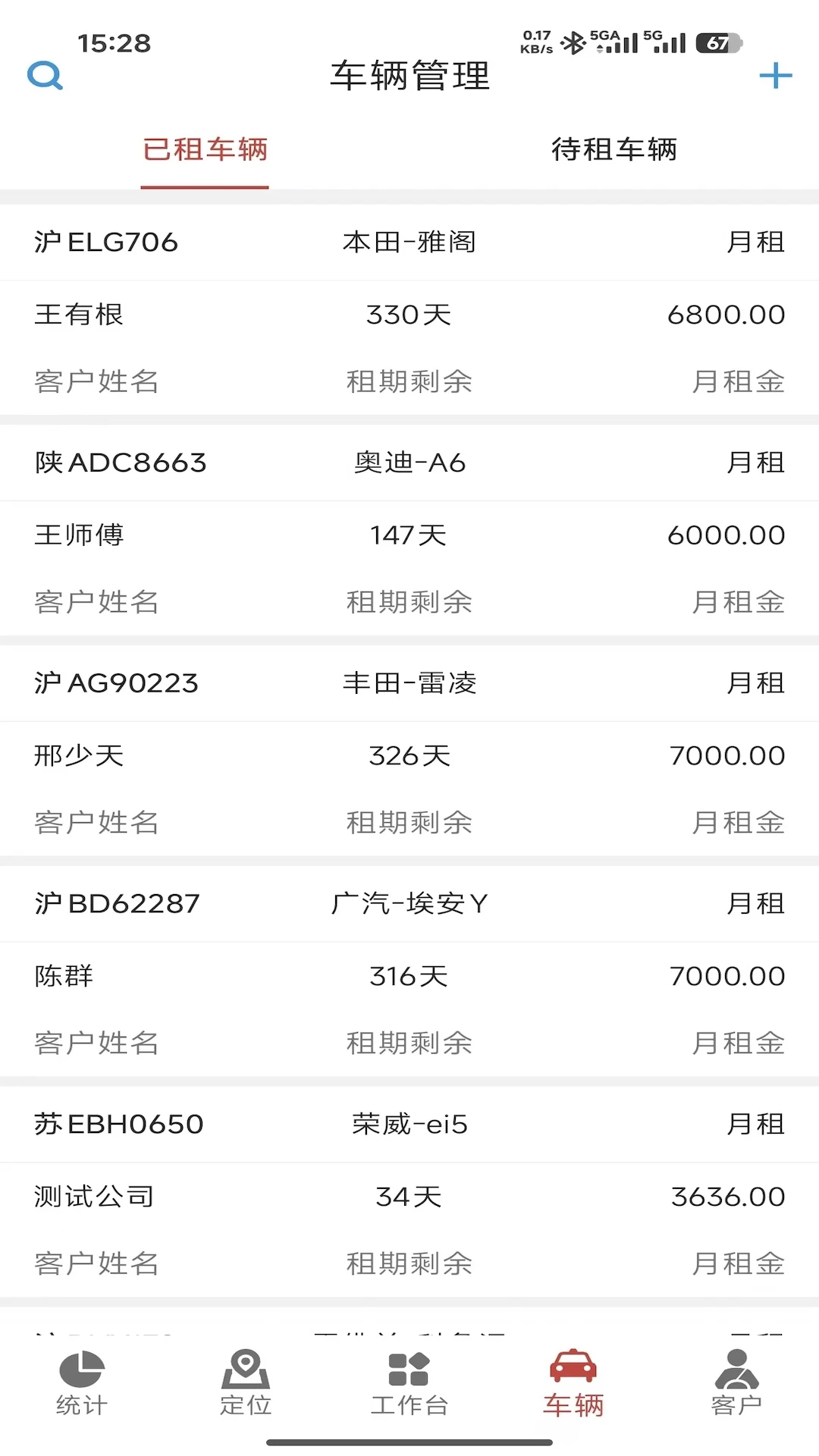 嘀友管车截图3