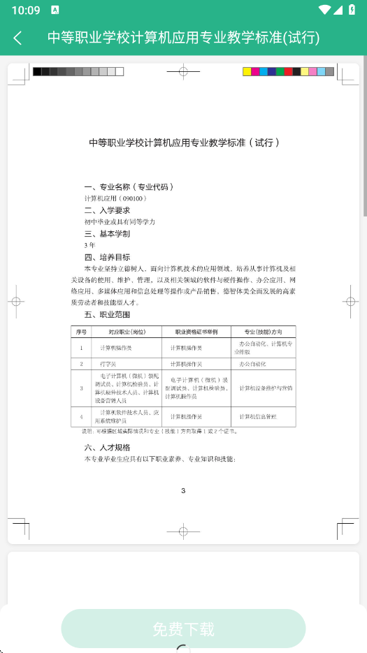 萝卜头文档截图2