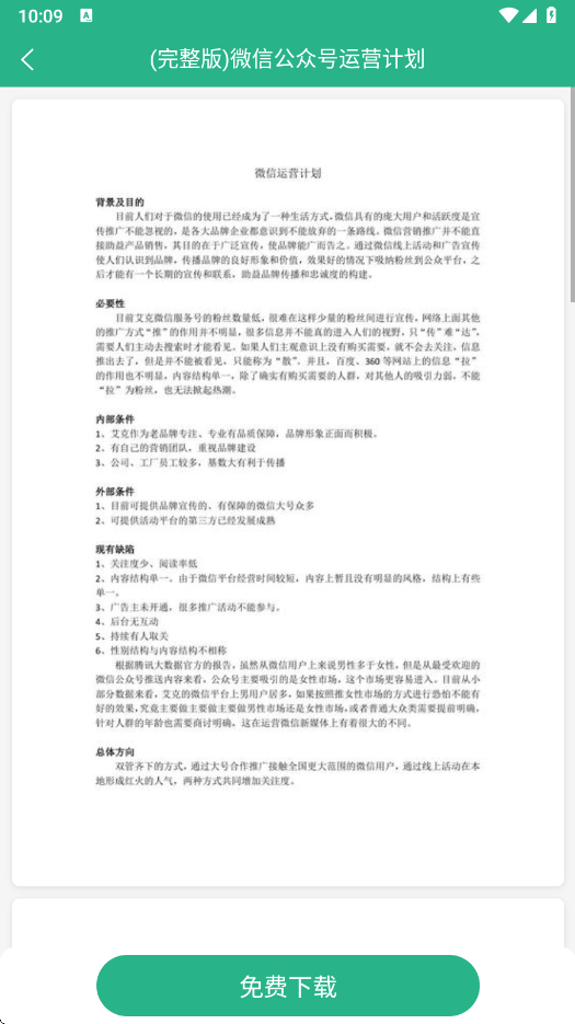 萝卜头文档截图3