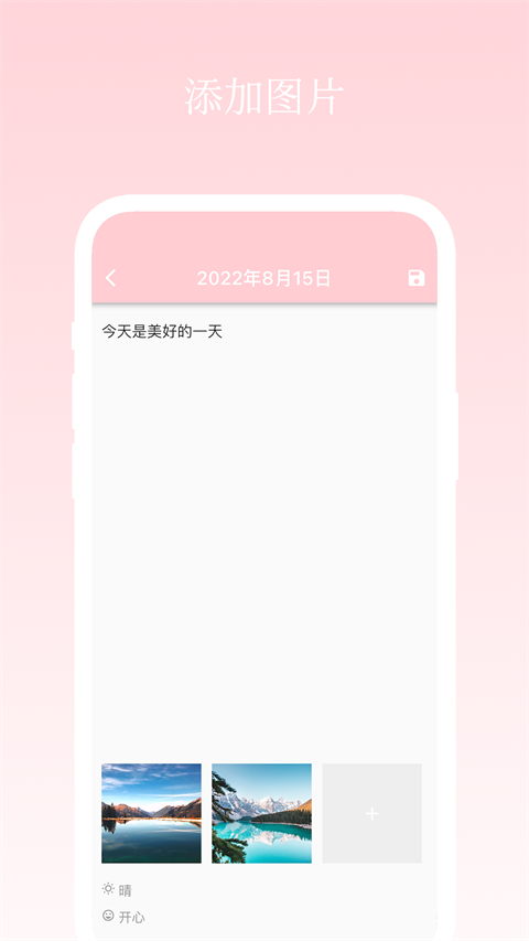 日记小本截图2