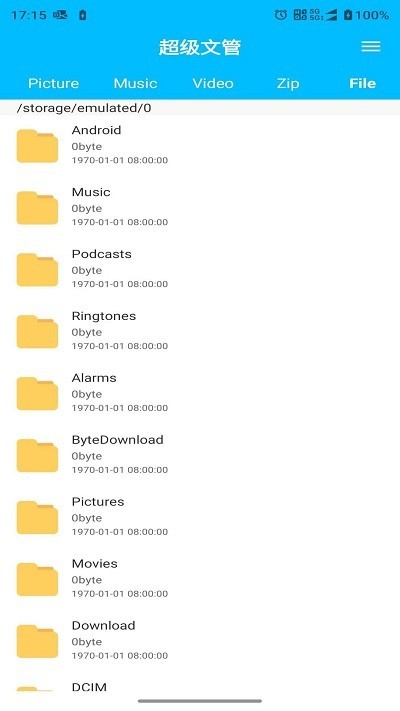 超级文管截图1