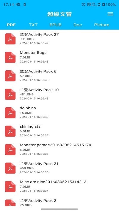超级文管截图2