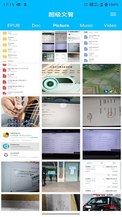 超级文管截图3