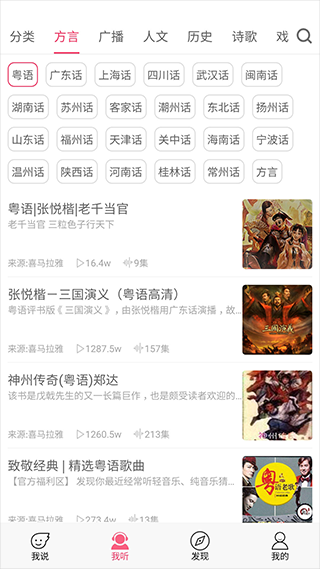 疯狂方言截图1