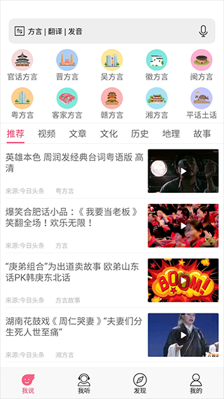 疯狂方言截图2