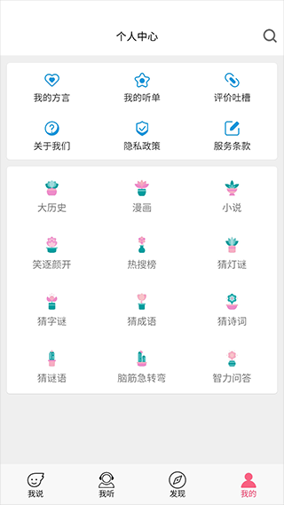 疯狂方言截图3