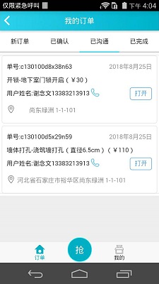 我爱易修截图1